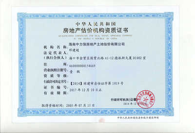 海南中力信資產評估 專業(yè)評估服務，助力資產價值最大化