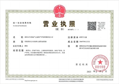 湖南日升房地產土地資產評估有限責任公司 專業(yè)資產評估服務助力資產價值最大化