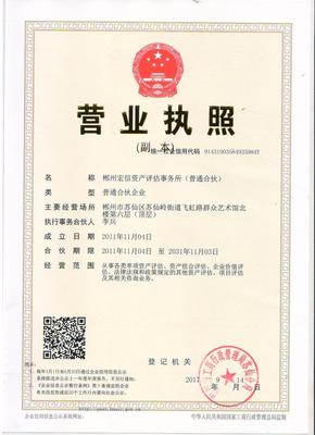 郴州宏信資產評估事務所 專業(yè)資產評估服務的卓越選擇