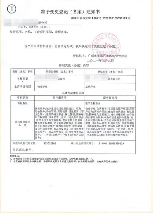 廣州番禺公司變更不求彎路，專業(yè)工商服務(wù)機構(gòu)與資產(chǎn)評估服務(wù)助您高效辦理