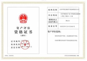 中恒正源 國家級資產(chǎn)評估機構(gòu)的專業(yè)服務(wù)與使命
