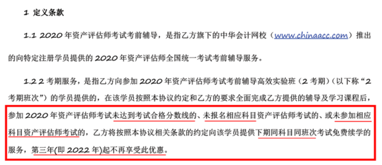 資產(chǎn)評(píng)估師高效實(shí)驗(yàn)班D套餐續(xù)學(xué)政策解析